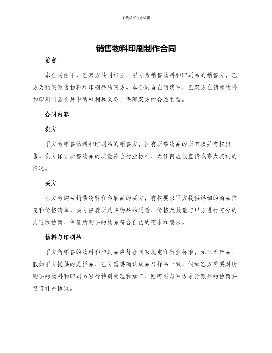 销售物料印刷制作合同_第1页