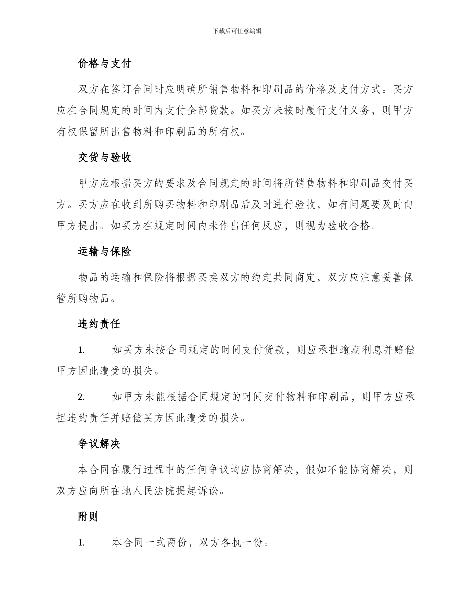 销售物料印刷制作合同_第2页