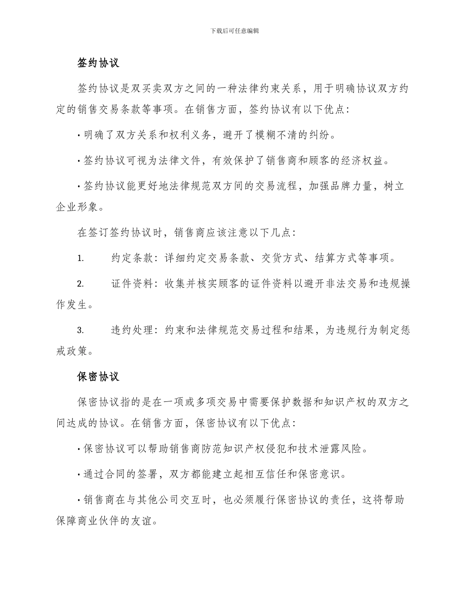 销售热门协议_第2页
