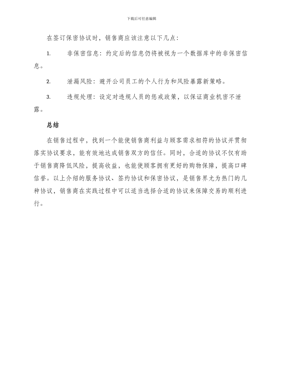 销售热门协议_第3页