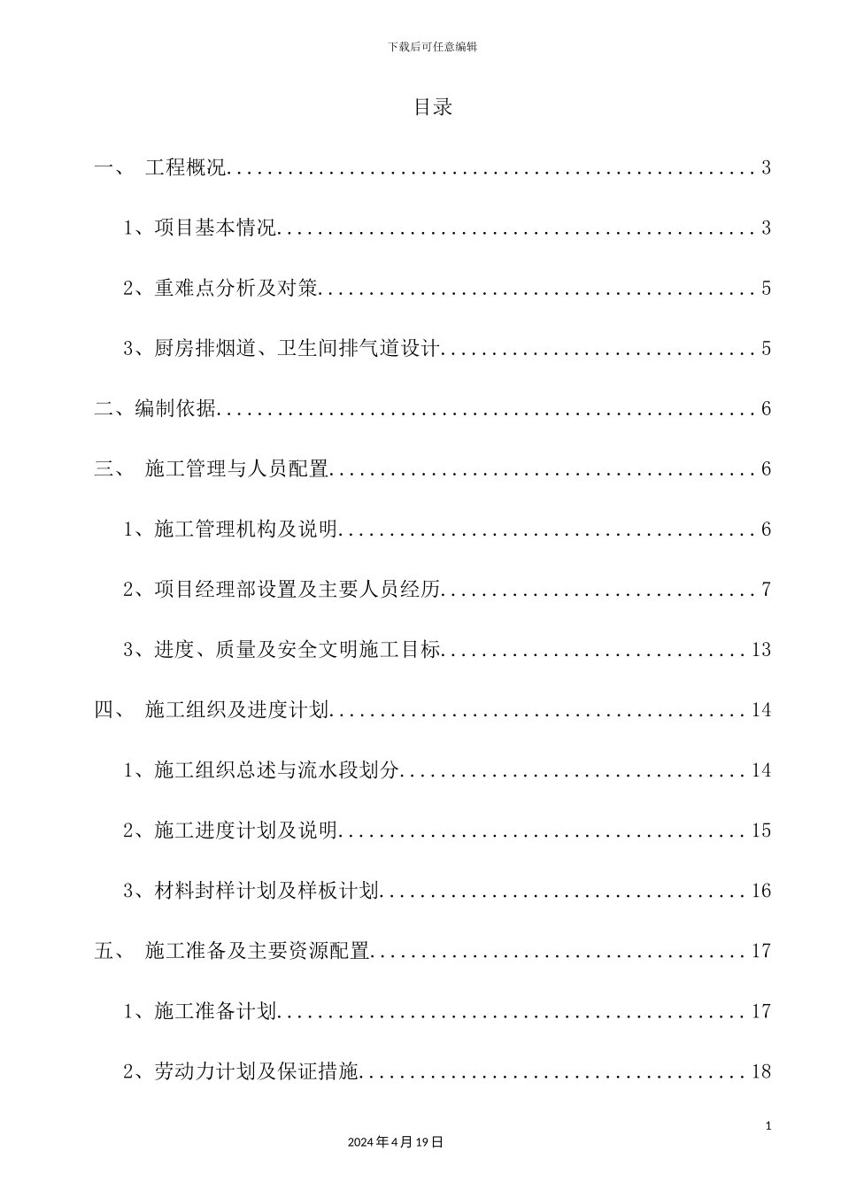 销售物业一期地块烟道安装施工方案培训资料_第2页