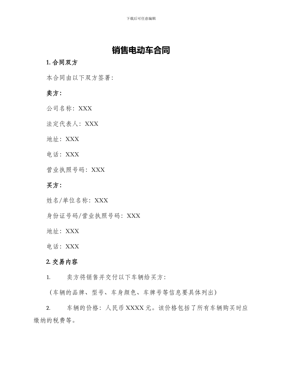 销售电动车合同_第1页