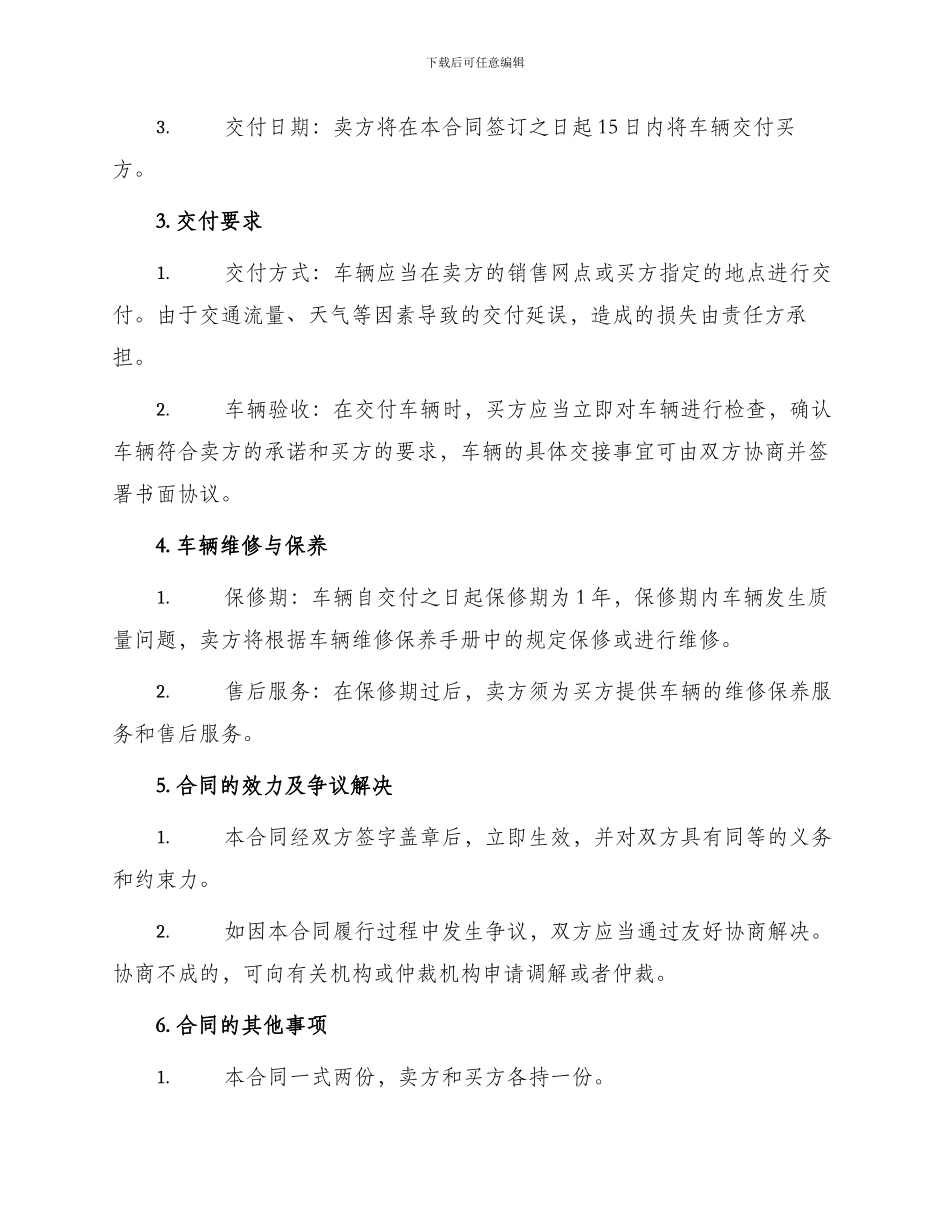 销售电动车合同_第2页