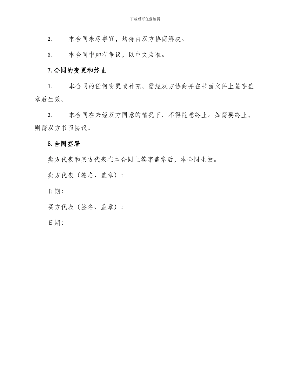 销售电动车合同_第3页