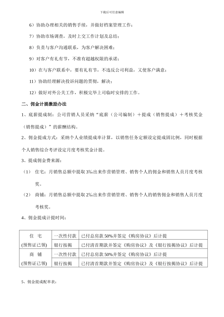 销售管理佣金提成制度_第2页