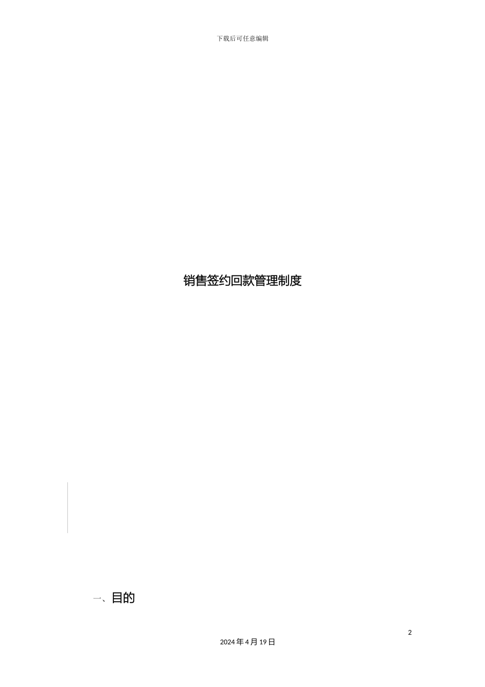 销售签约回款管理制度_第2页