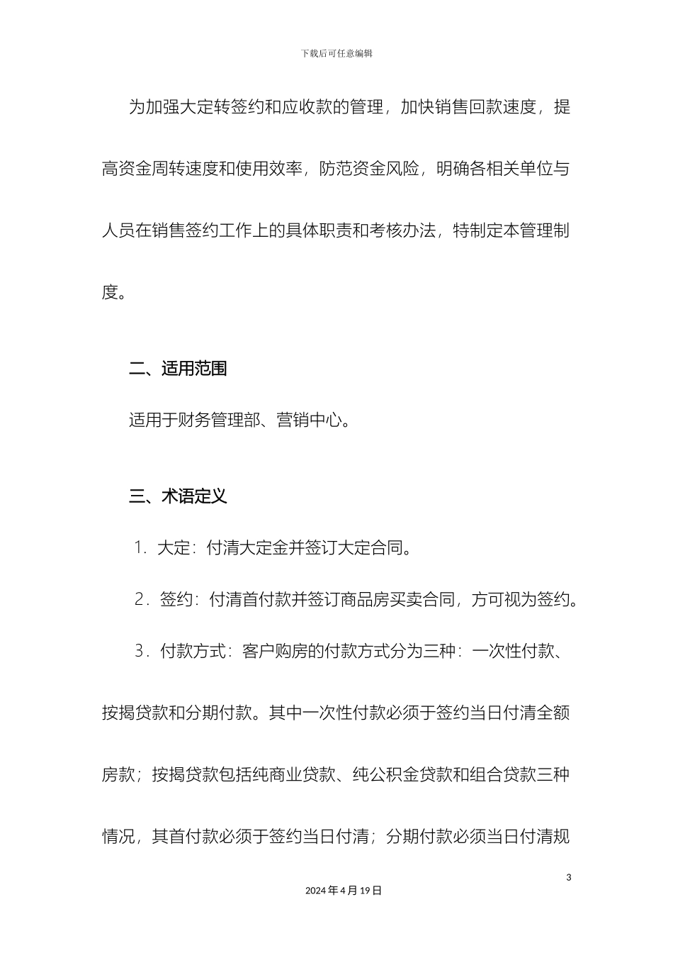 销售签约回款管理制度_第3页