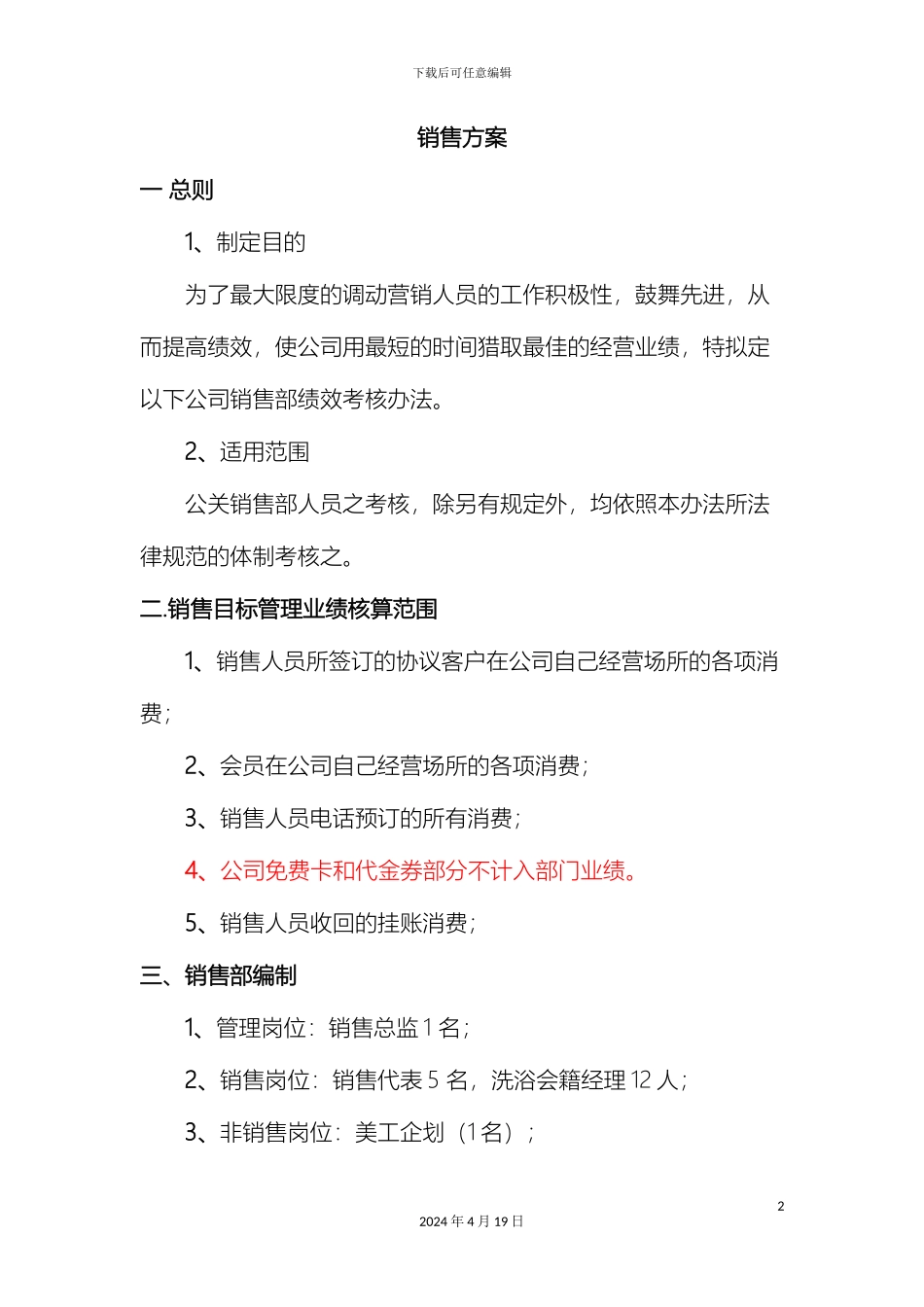 销售目标管理方案模板_第2页