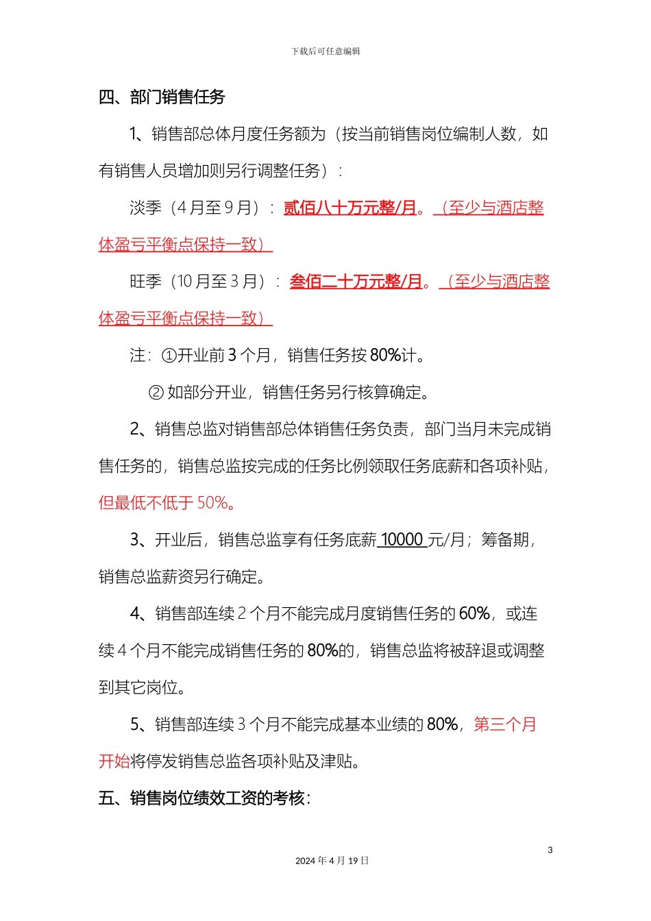 销售目标管理方案模板_第3页