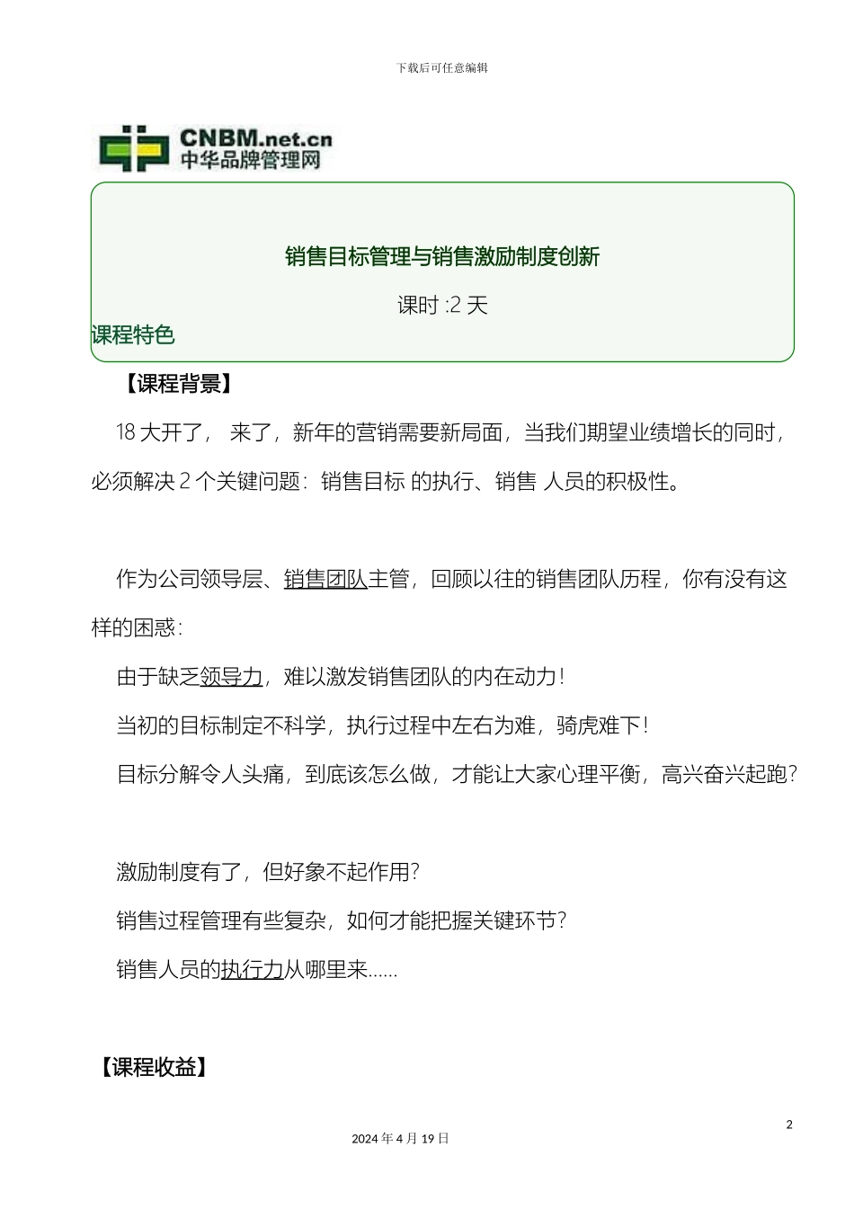 销售目标管理与销售激励制度创新_第2页