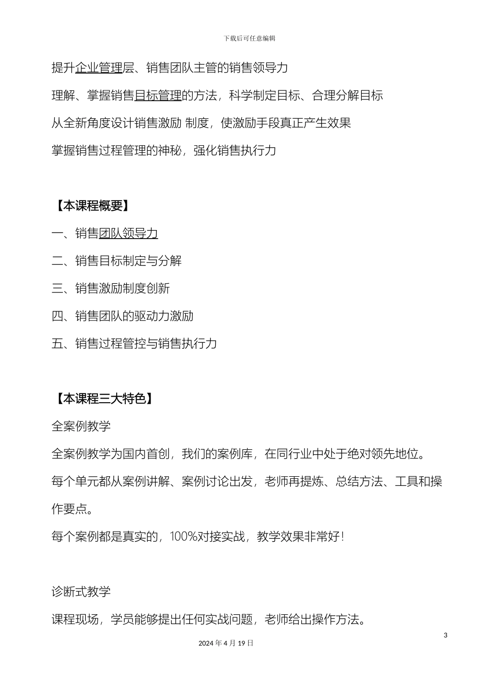 销售目标管理与销售激励制度创新_第3页