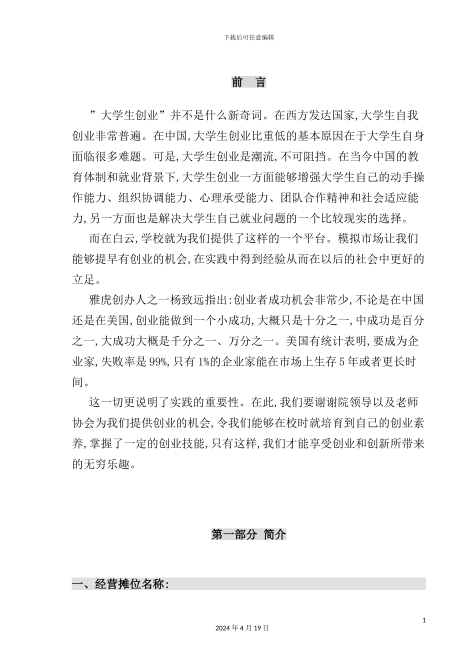 销售策划方案简析_第2页