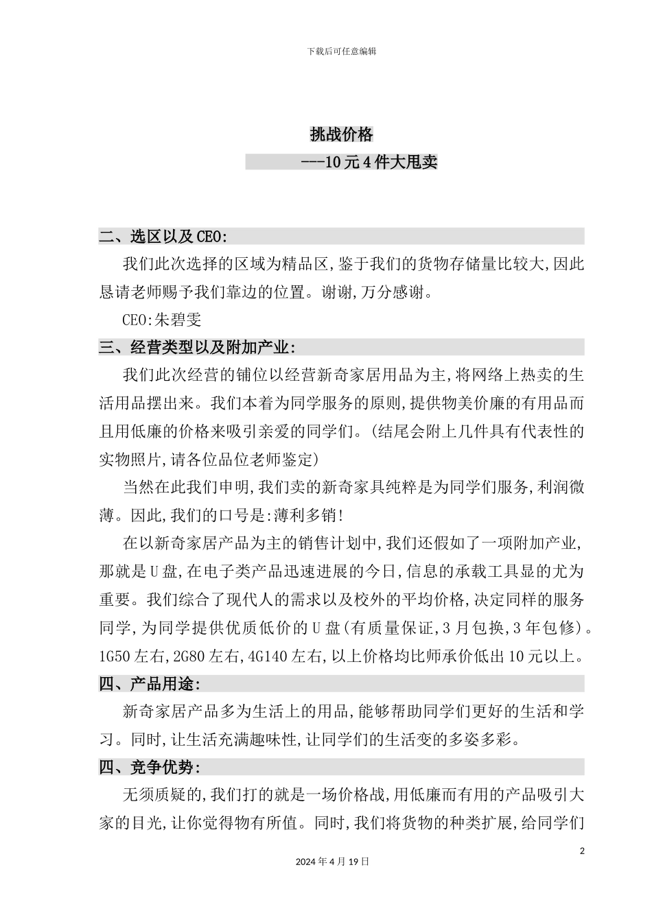 销售策划方案简析_第3页