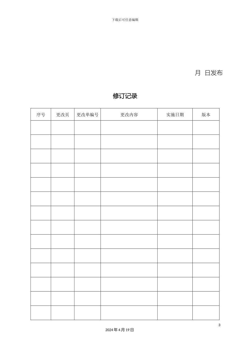 销售管理制度修改_第3页