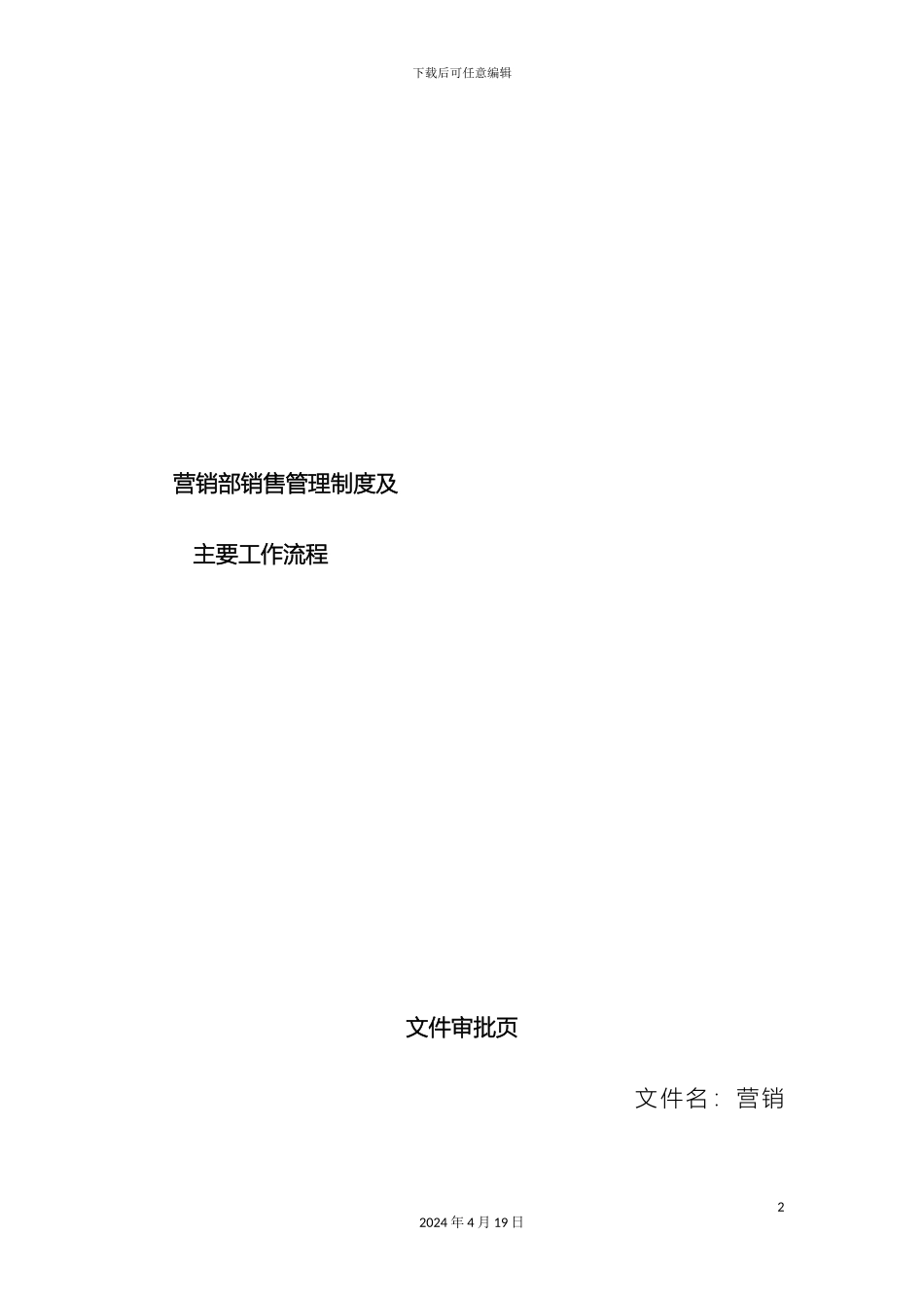 销售管理制度及主要工作流程_第2页