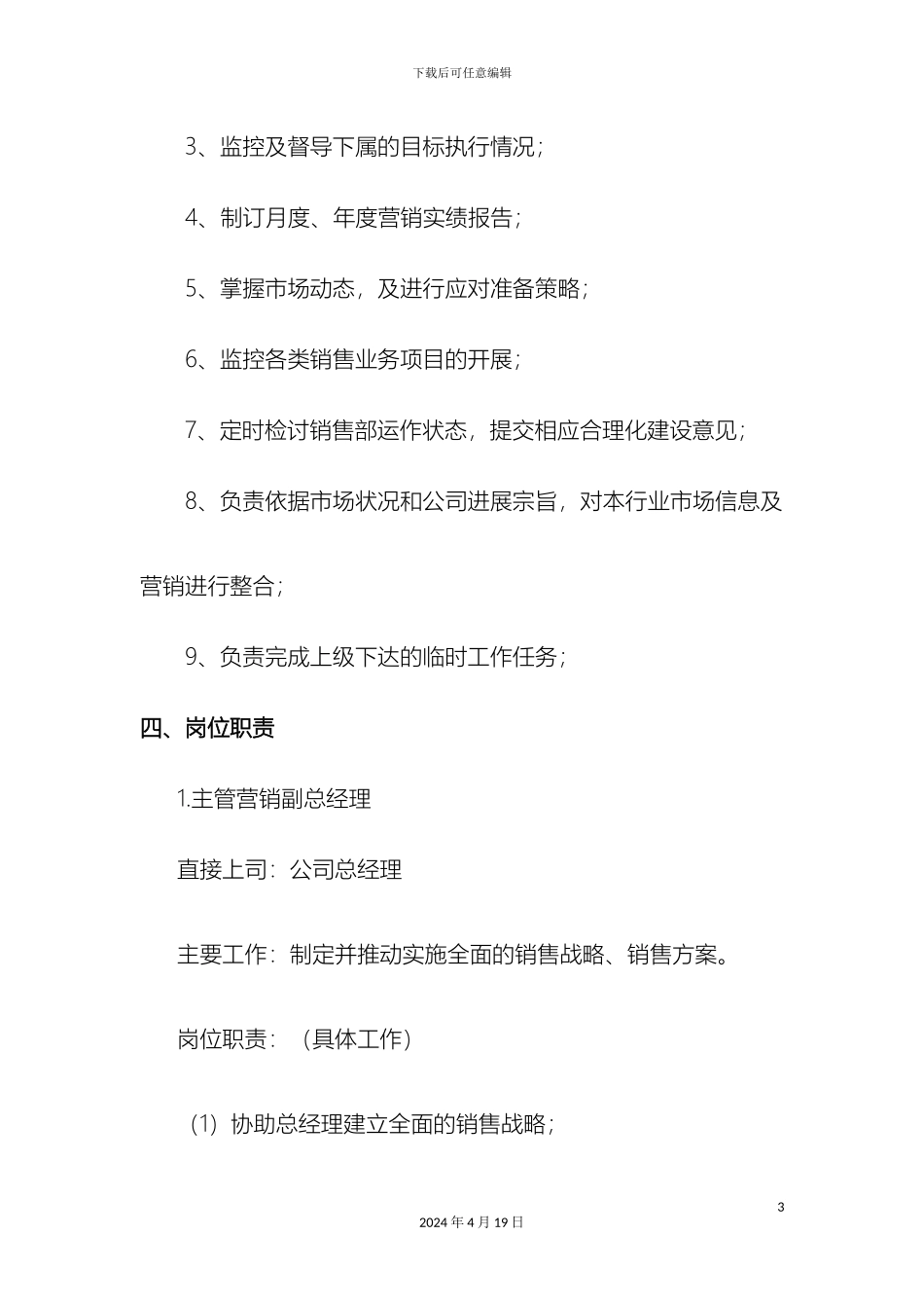 销售管理制度细则_第3页