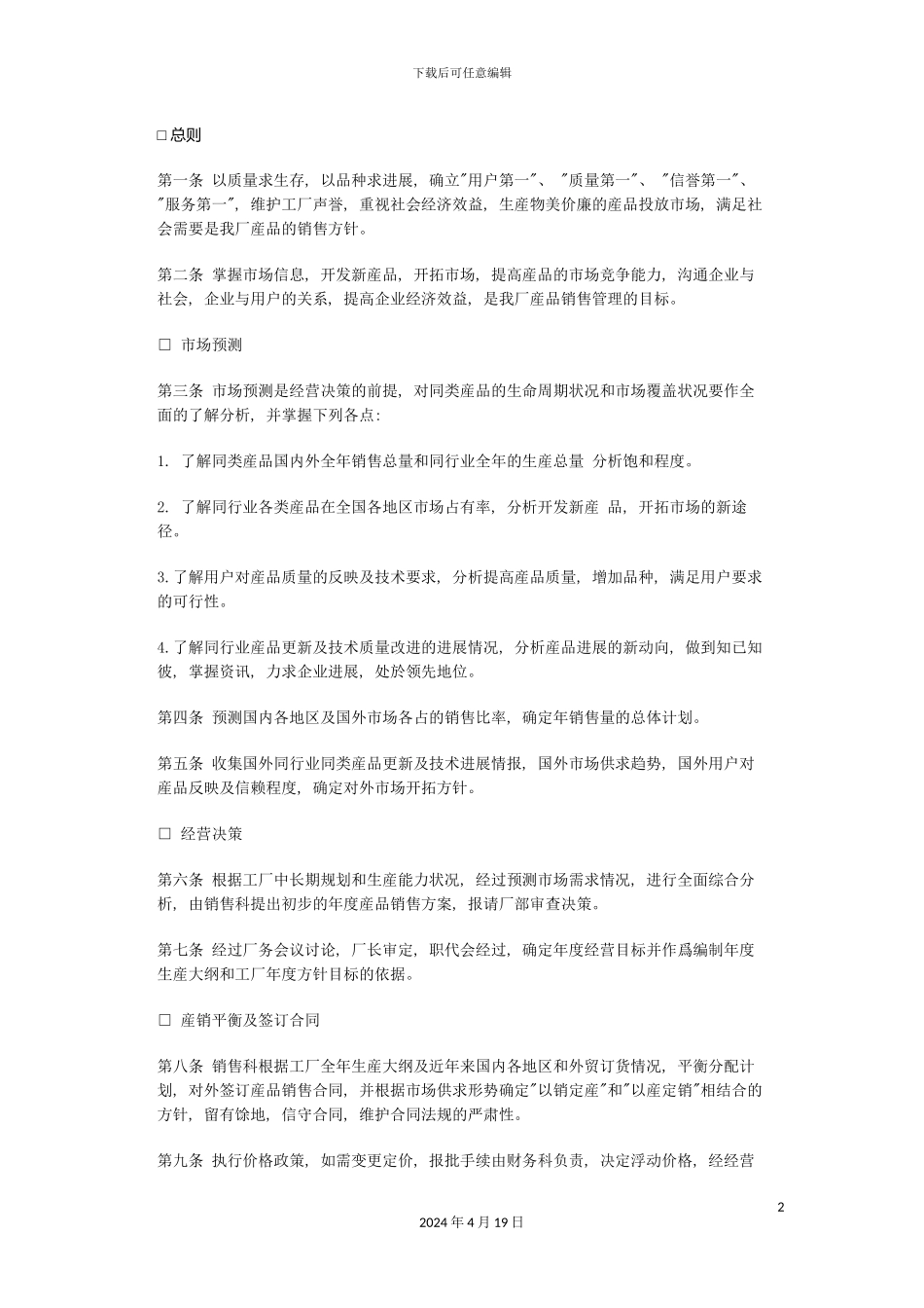 销售管理制度范例b_第2页