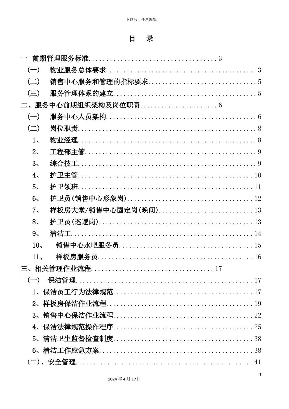 销售管理及物业管理知道方案_第3页