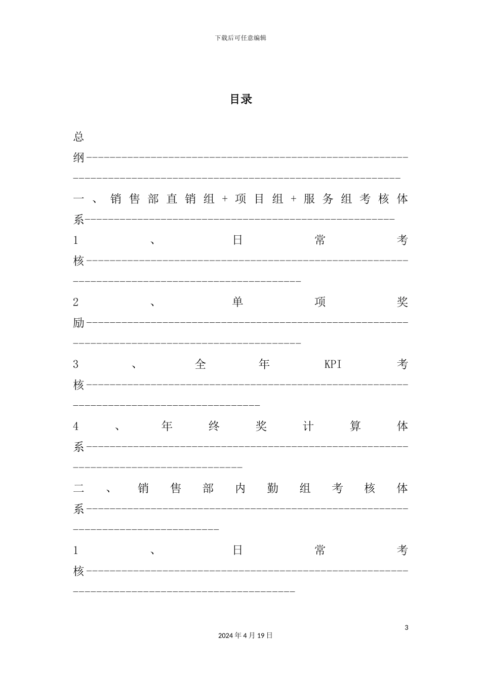 销售管理及考核管理知识体系_第3页