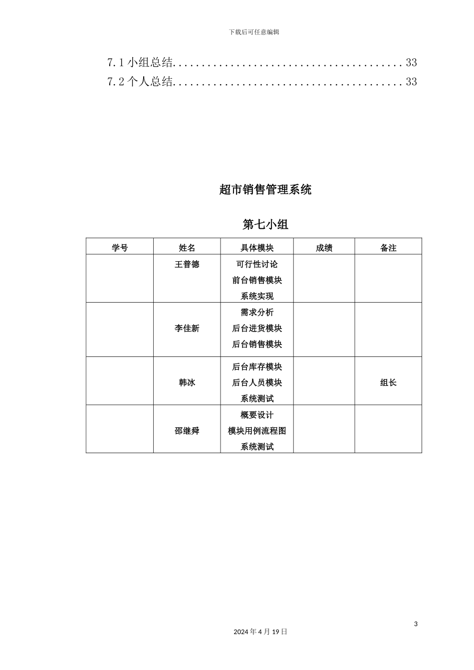 销售管理及软件工程管理知识课程设计_第3页