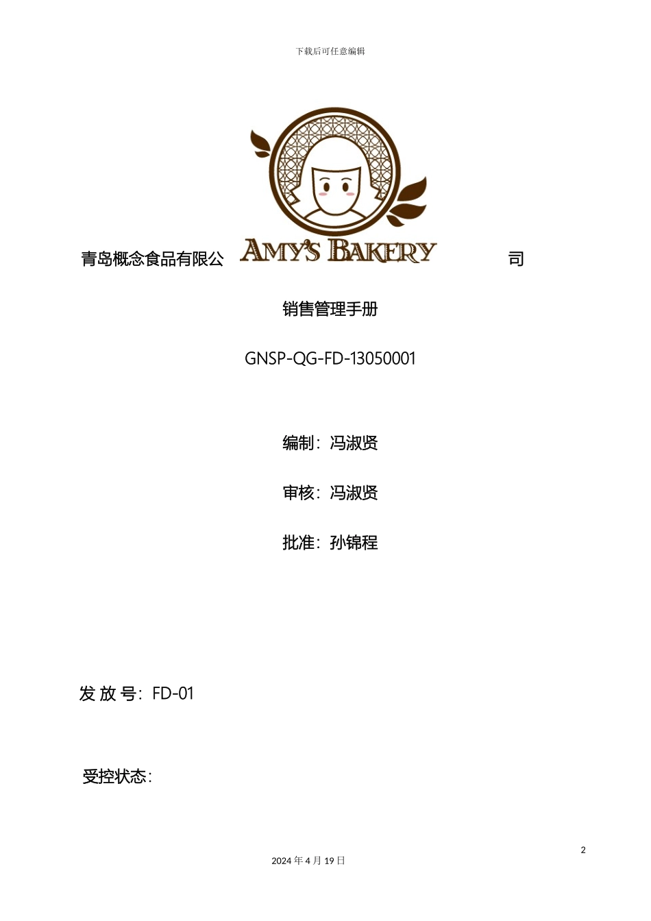 销售管理手册_第2页