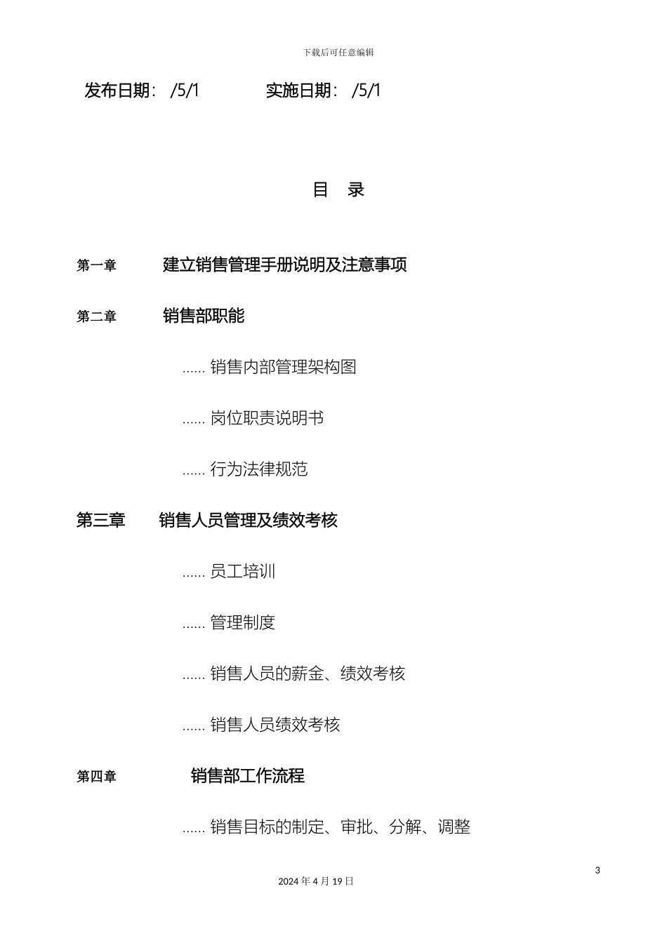 销售管理手册_第3页