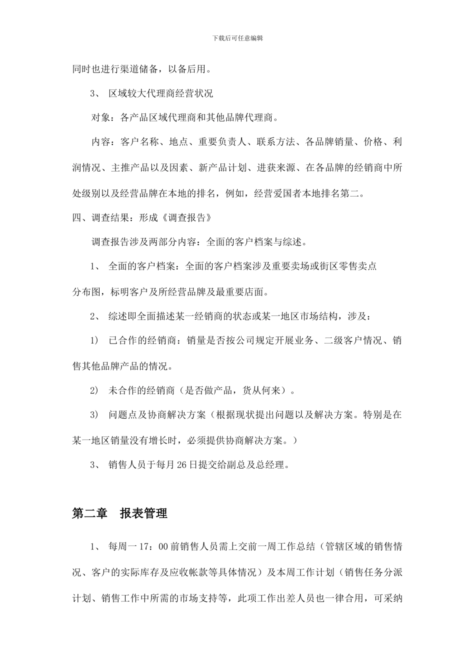 销售管理手册样本_第2页