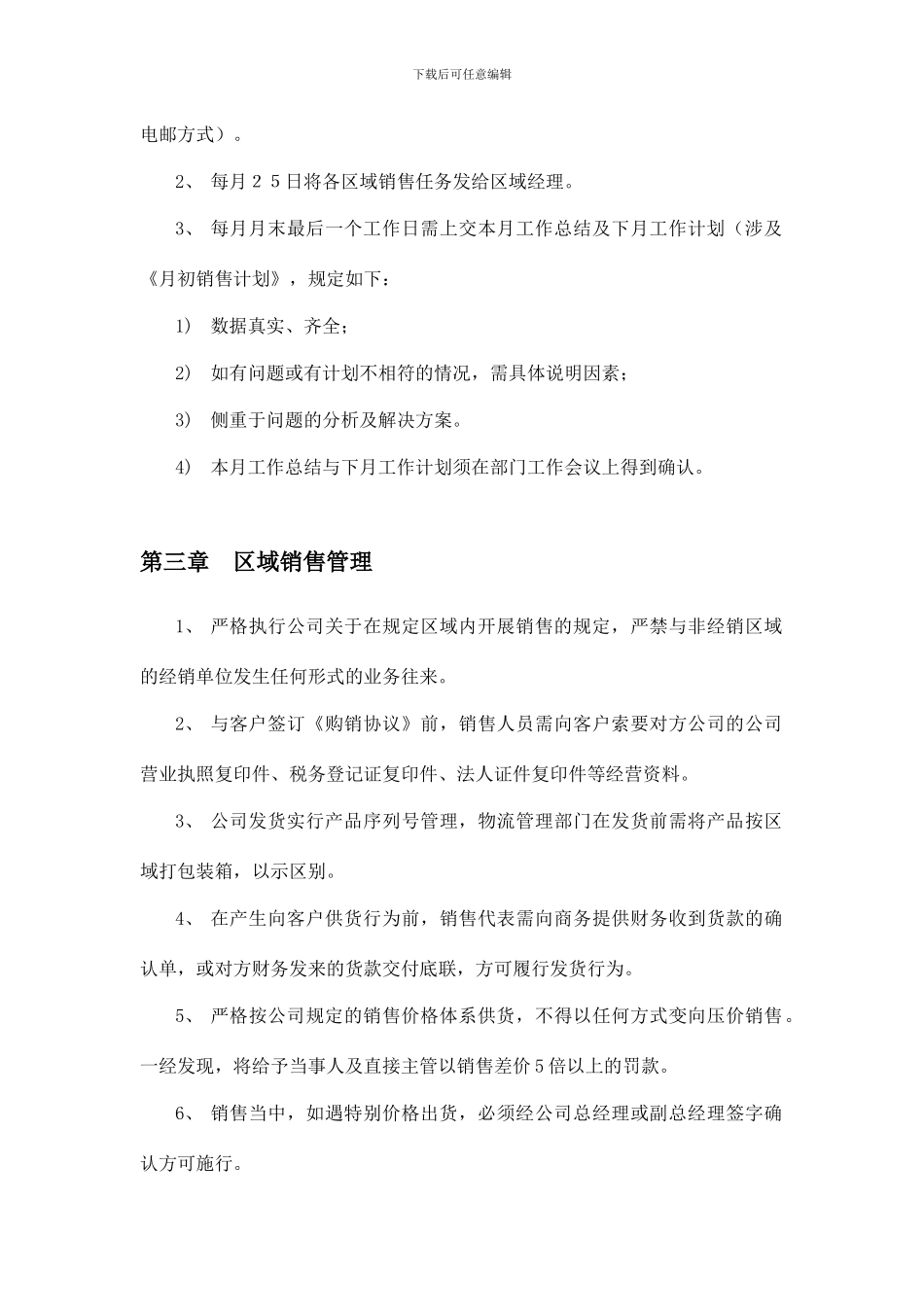 销售管理手册样本_第3页