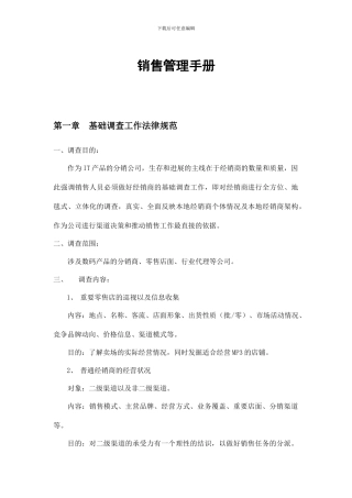 销售管理手册样本