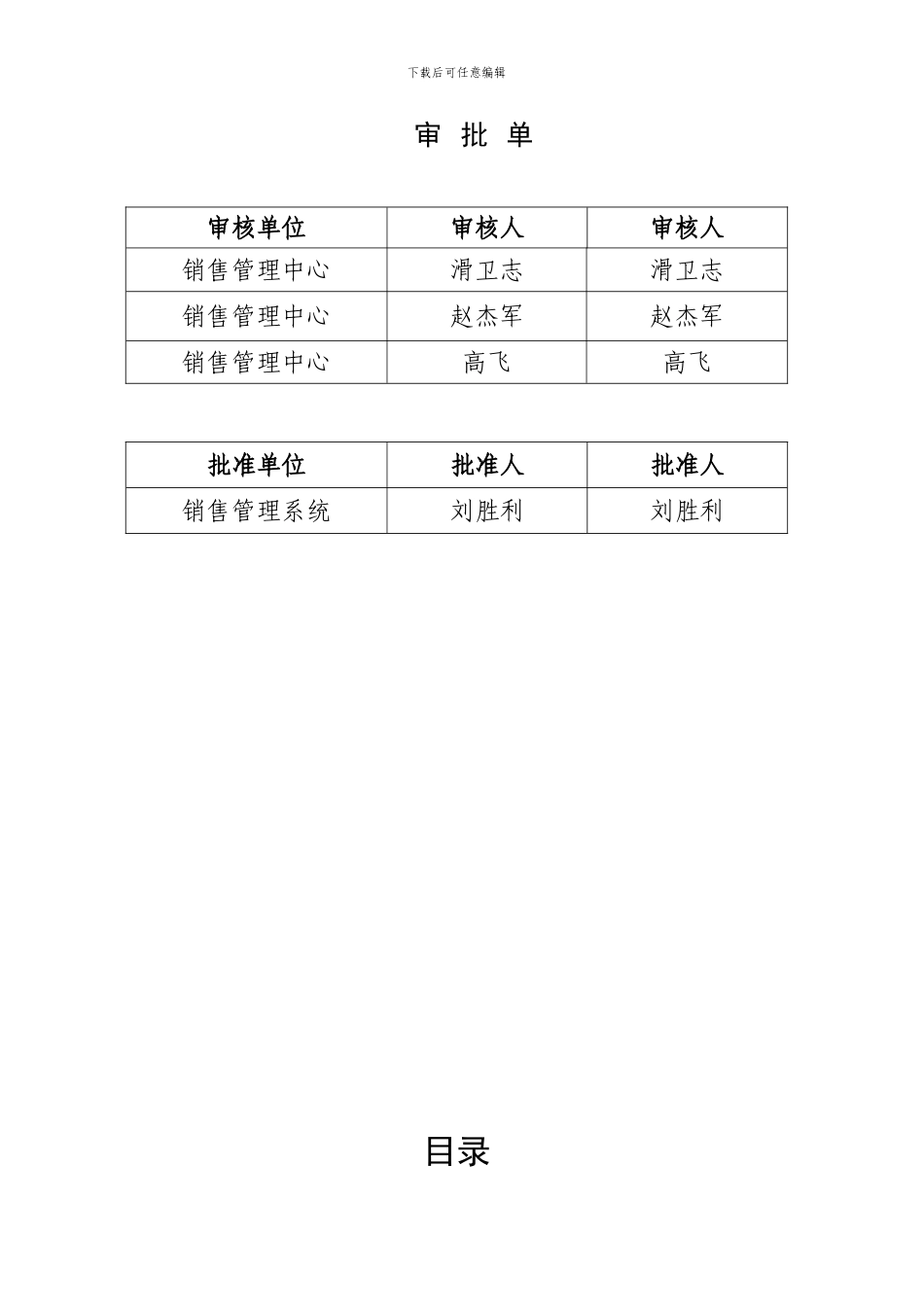 销售管理系统经销商禁销竞品规范管理制度走系统版_第2页