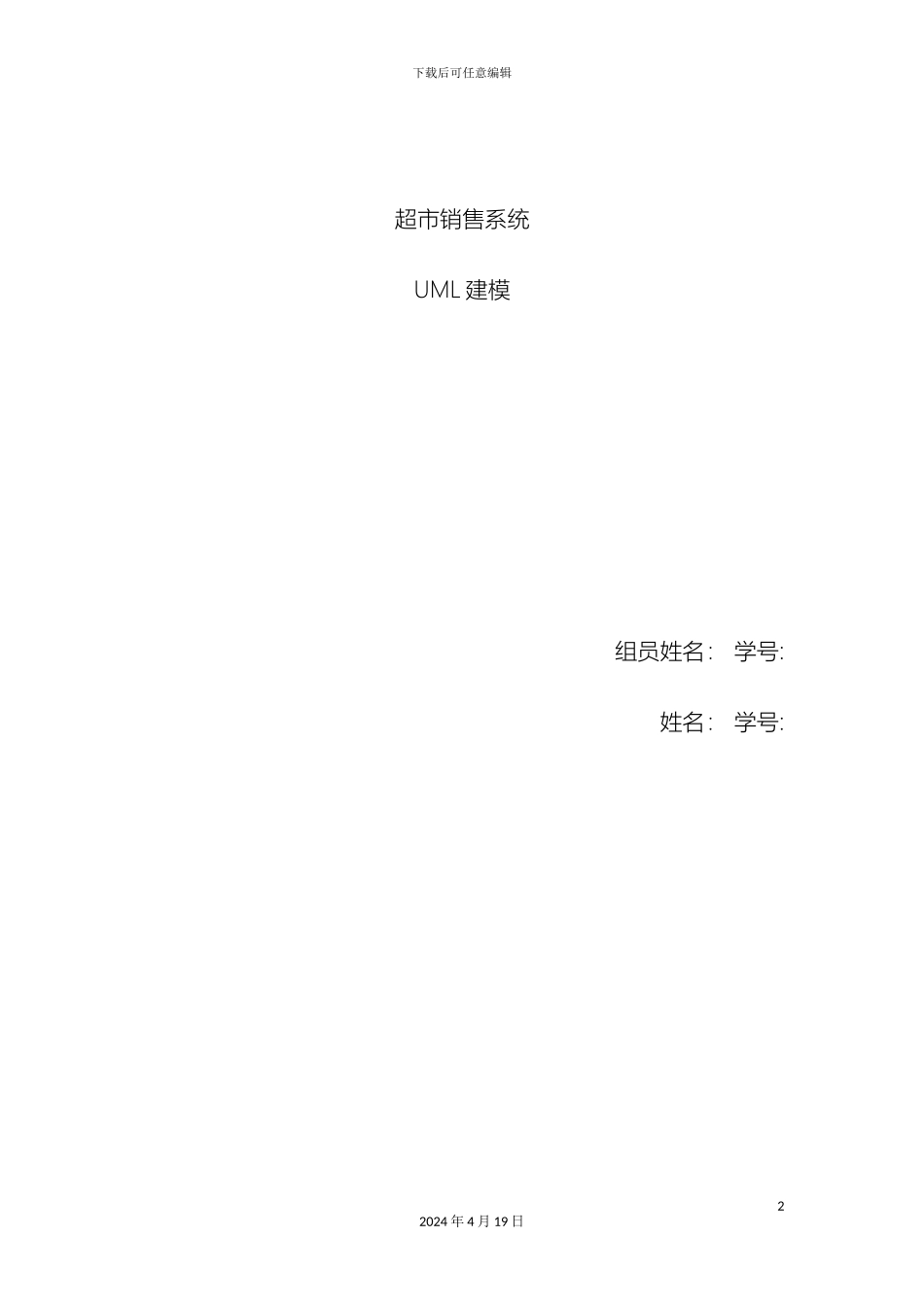 销售管理系统UML建模_第2页