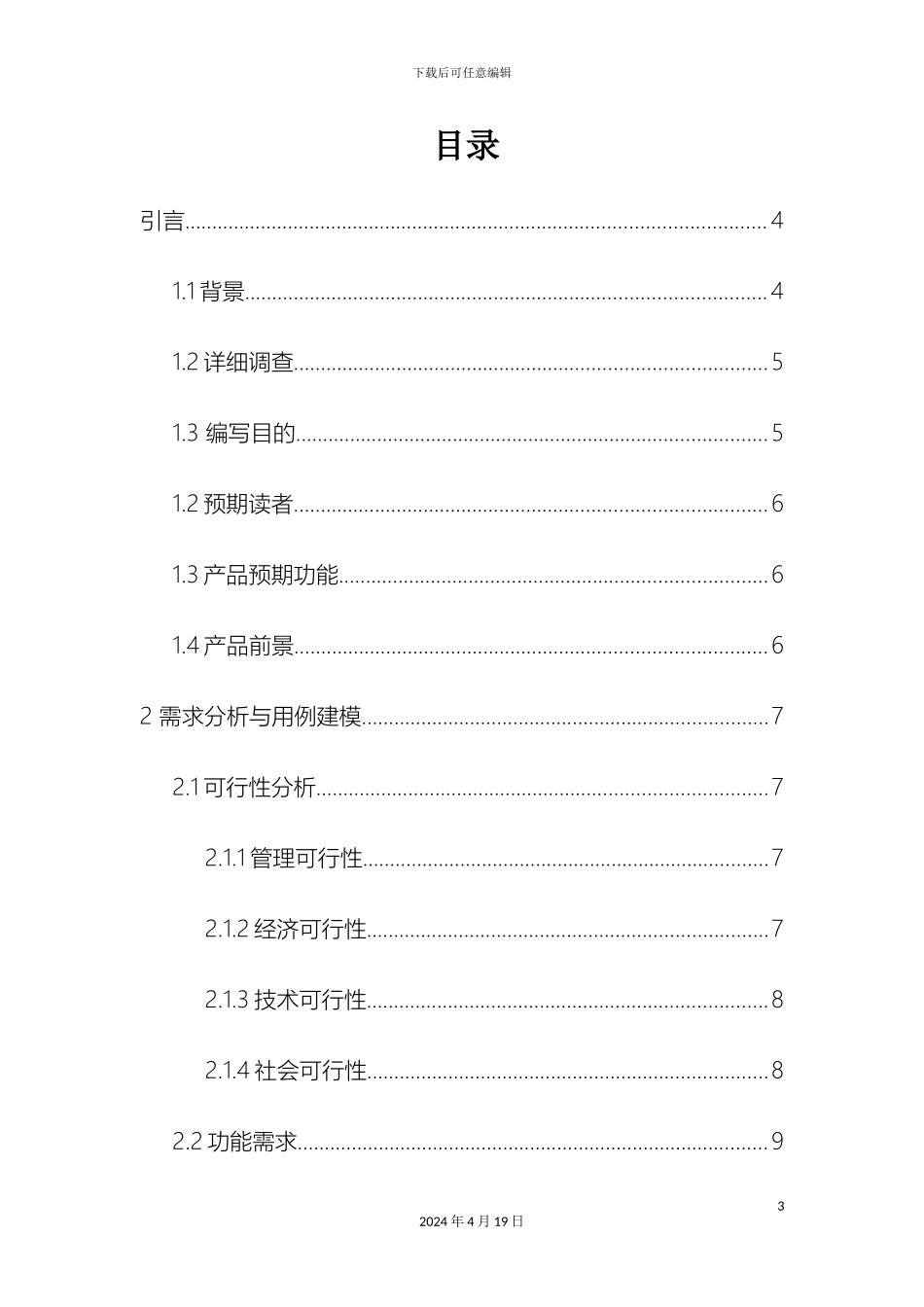 销售管理系统UML建模_第3页