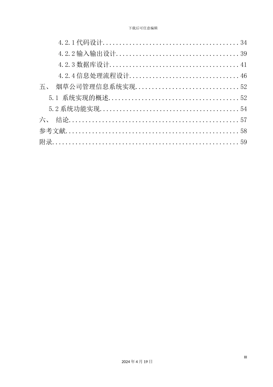 销售管理系统的开发课程设计概述_第3页