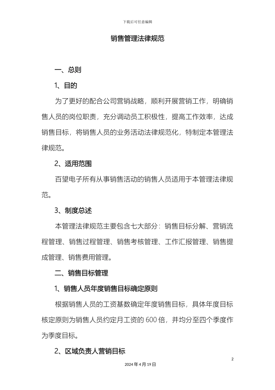 销售管理规范_第2页