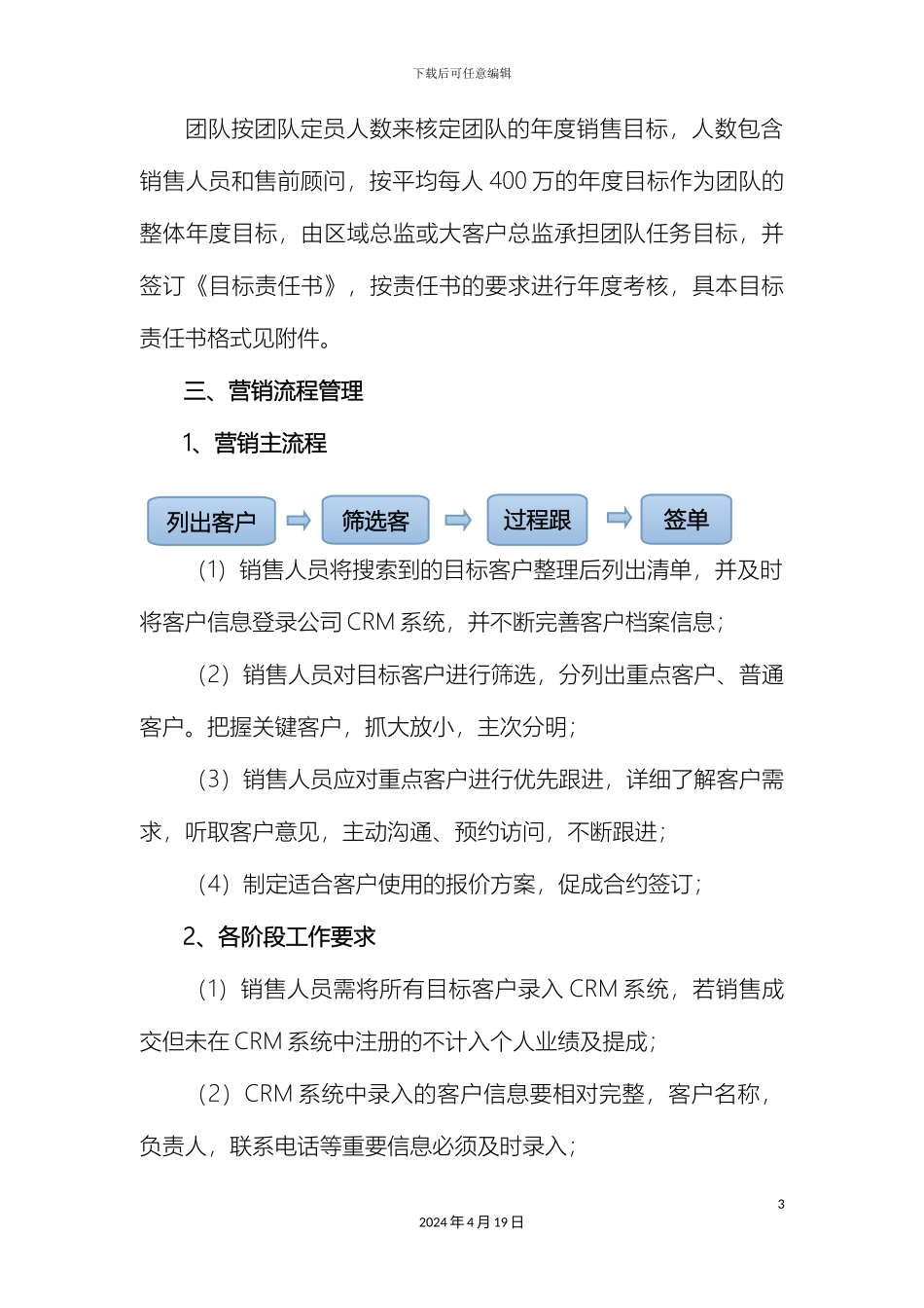 销售管理规范_第3页
