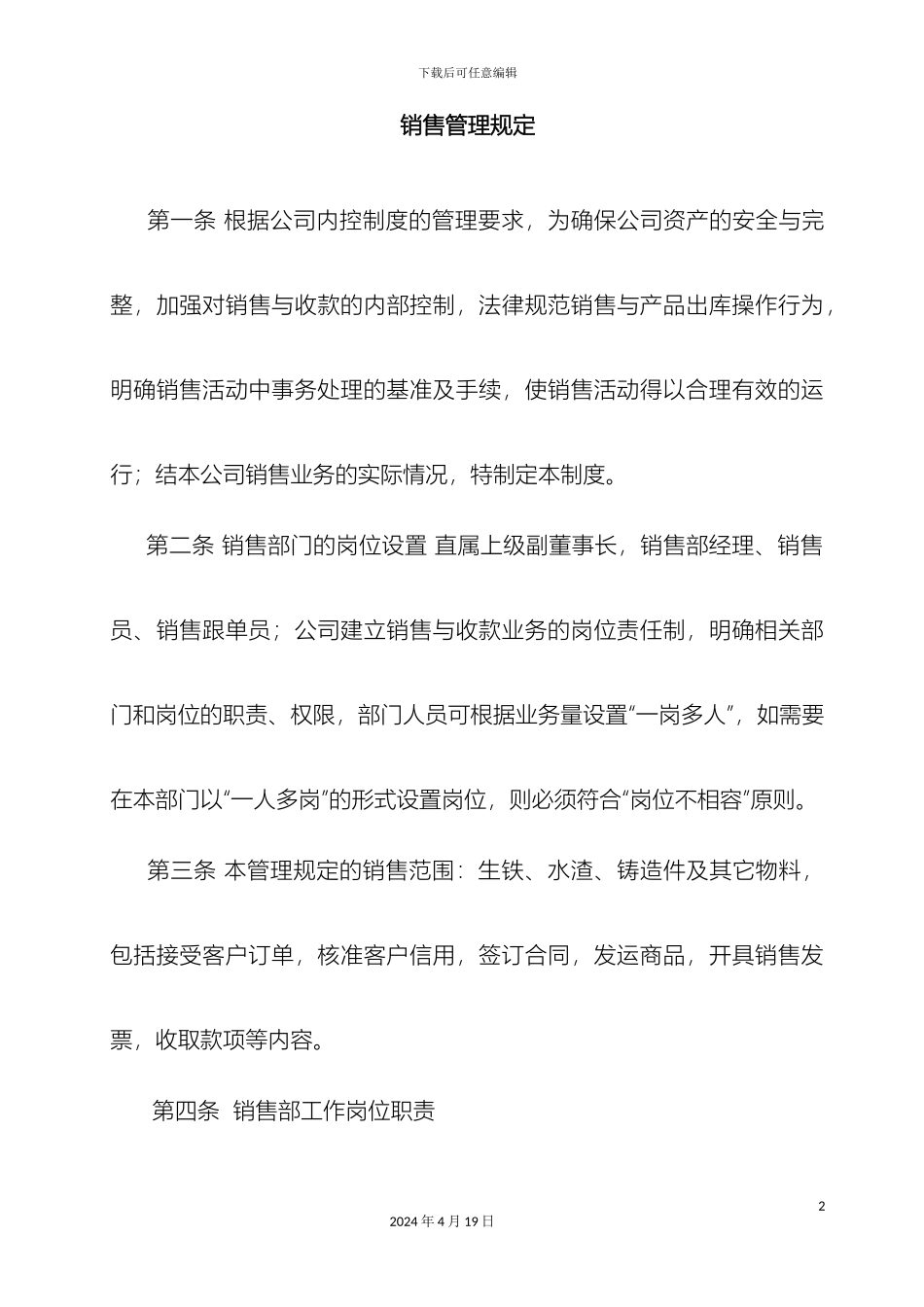 销售管理规定_第2页
