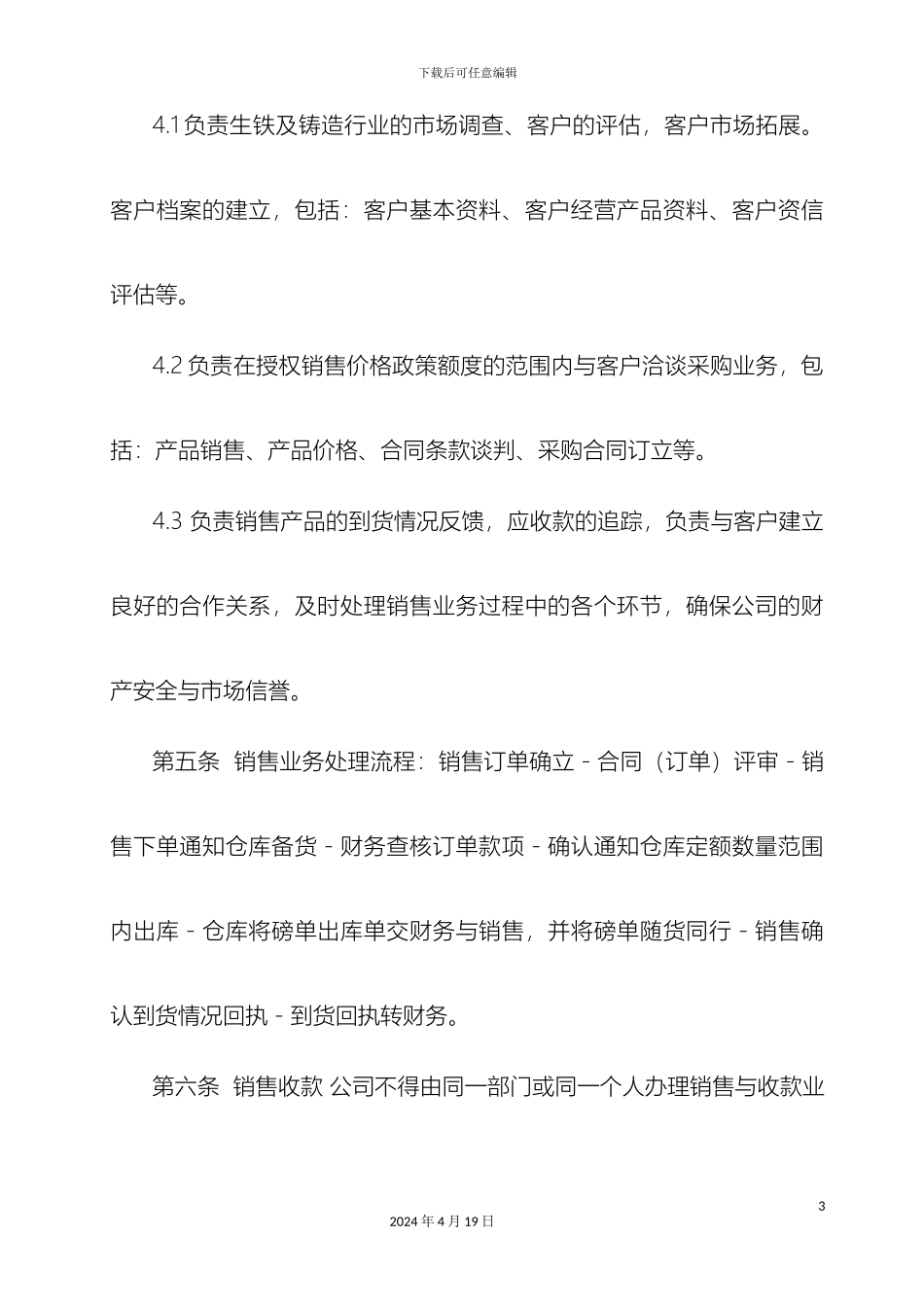 销售管理规定_第3页