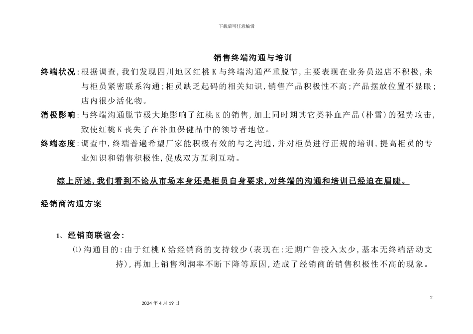 销售终端沟通与培训方案_第2页