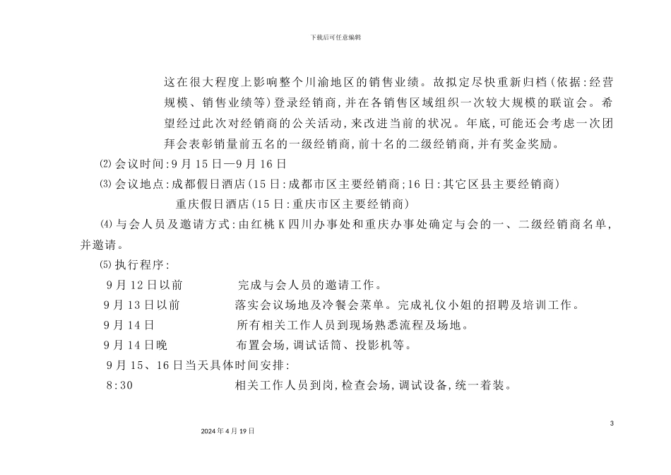 销售终端沟通与培训方案_第3页