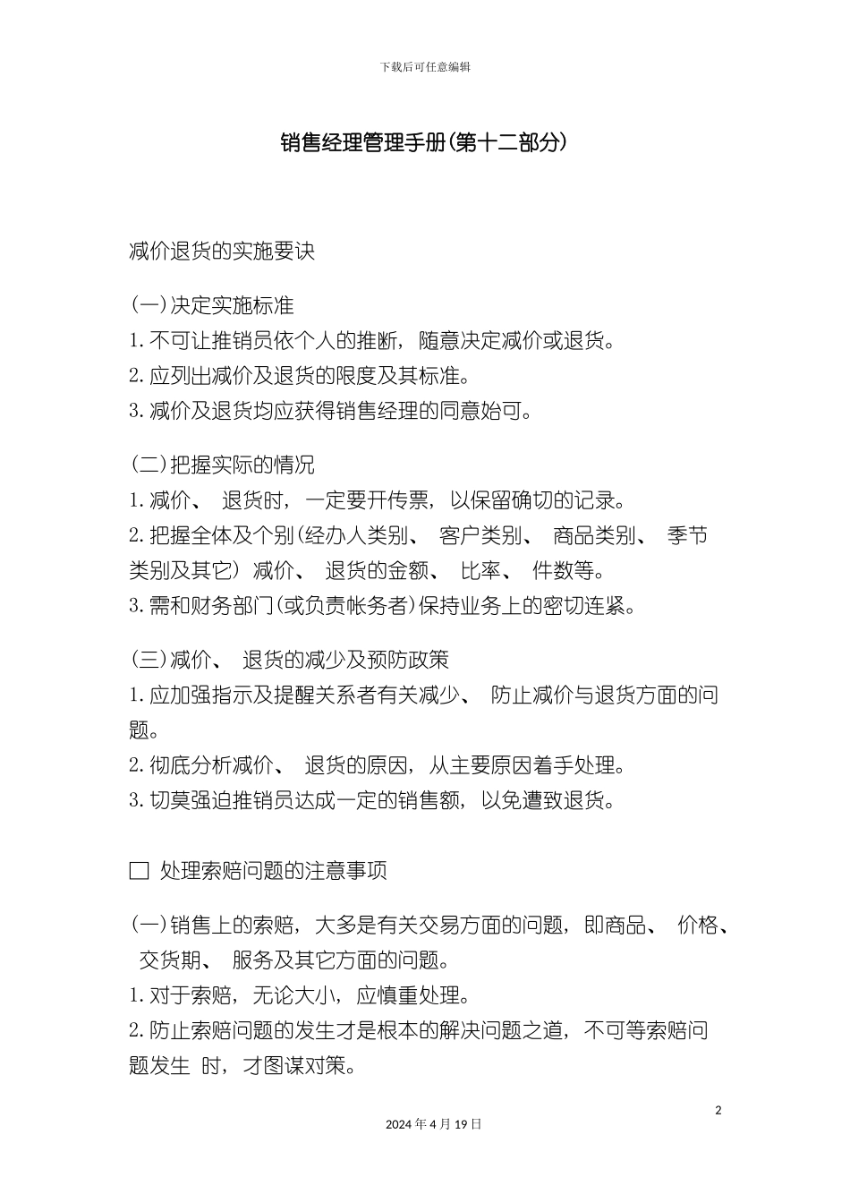 销售经理管理手册(第十二部分)_第2页