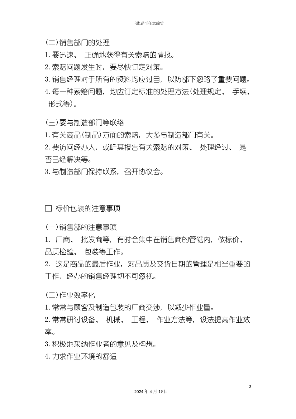 销售经理管理手册(第十二部分)_第3页