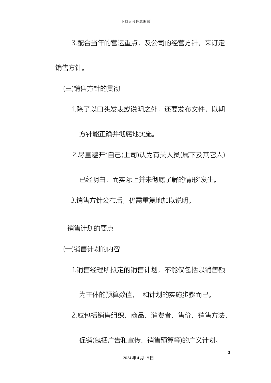 销售经理管理手册完整版_第3页