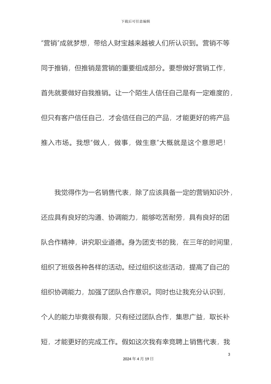 销售自我介绍范文与注意事项_第3页