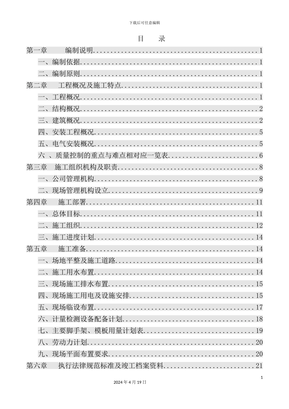 销售维修综合服务中心施工组织设计_第2页