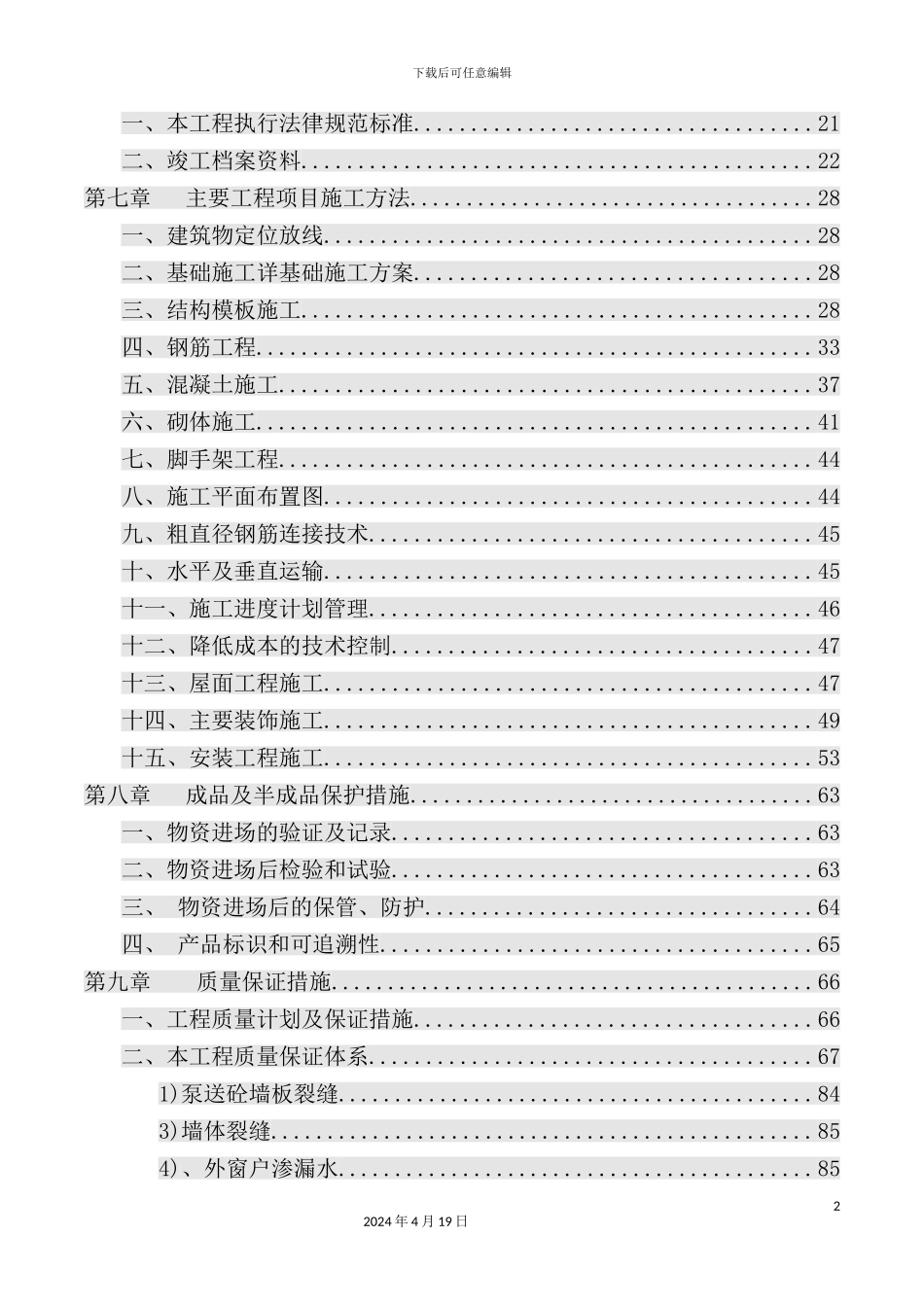 销售维修综合服务中心施工组织设计_第3页