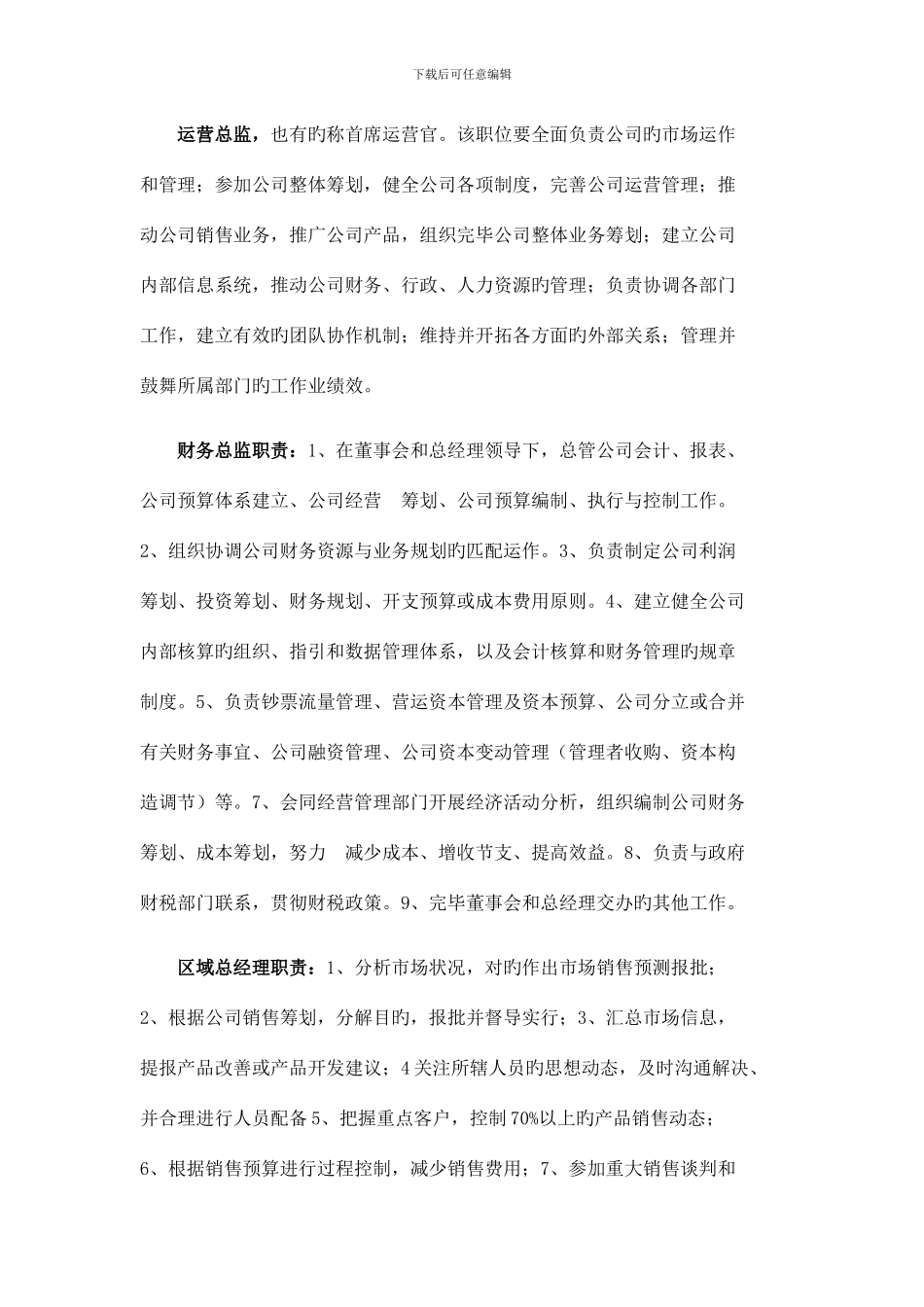 销售行业职位考核标准_第3页