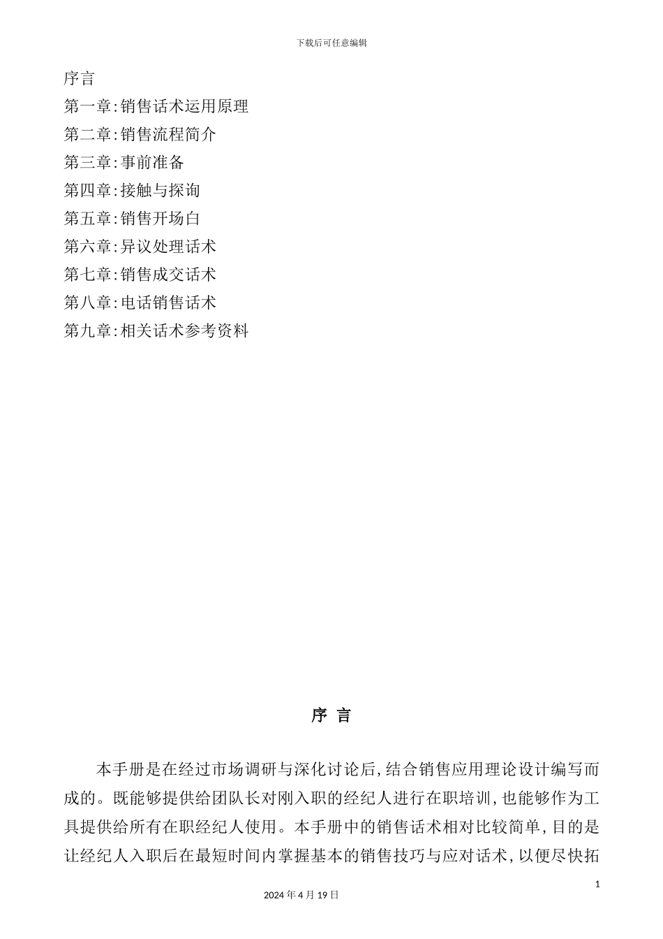 销售话术培训手册_第3页