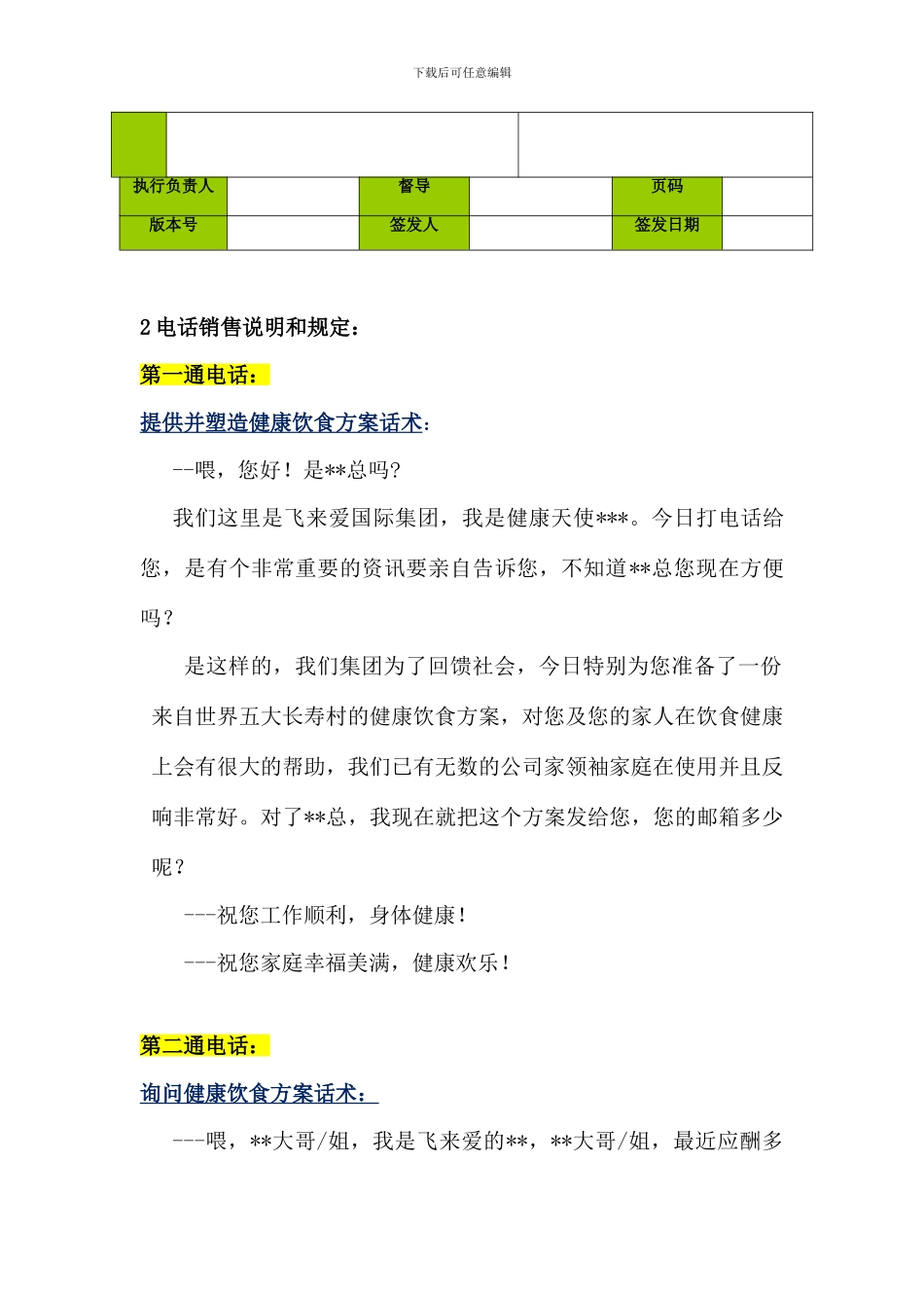 销售话术流程_第3页