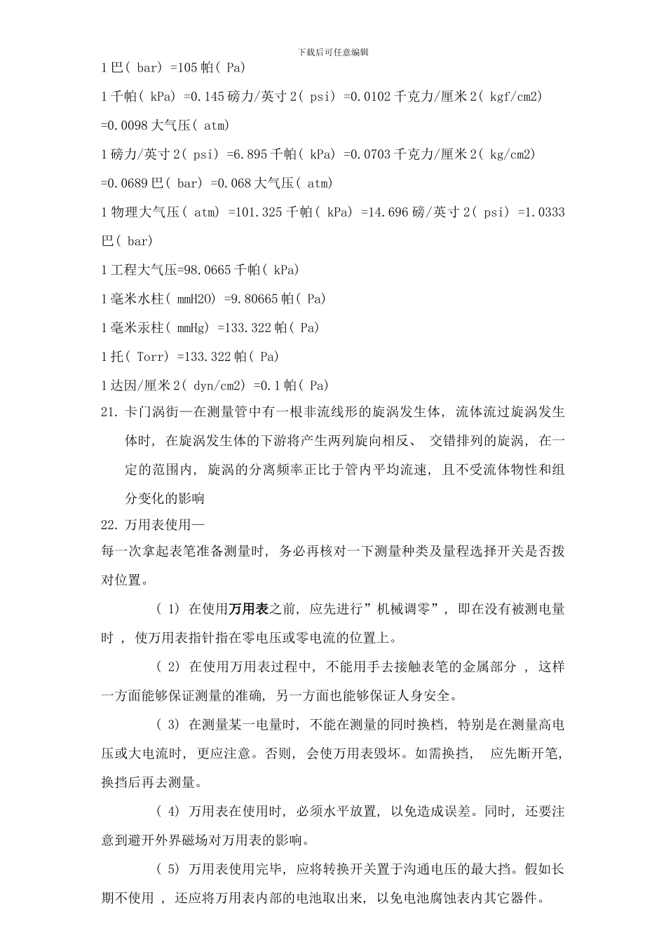 销售部业务员基本技术要求wan样本_第2页