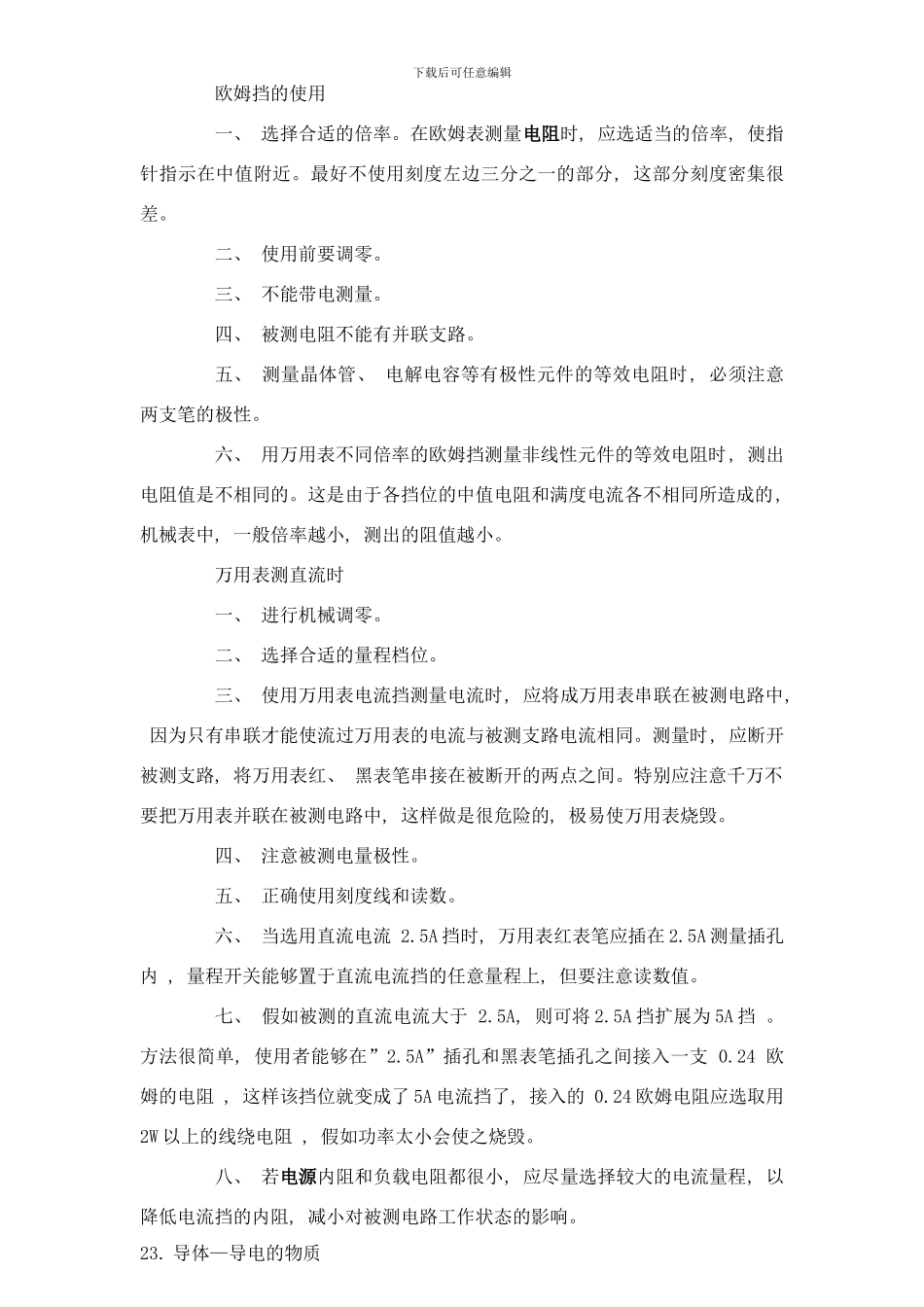 销售部业务员基本技术要求wan样本_第3页